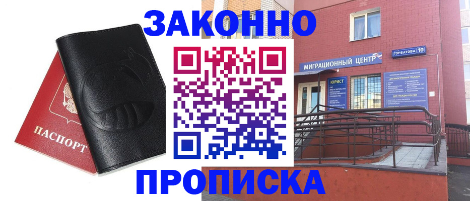 временная регистрация законно в Буйнакске